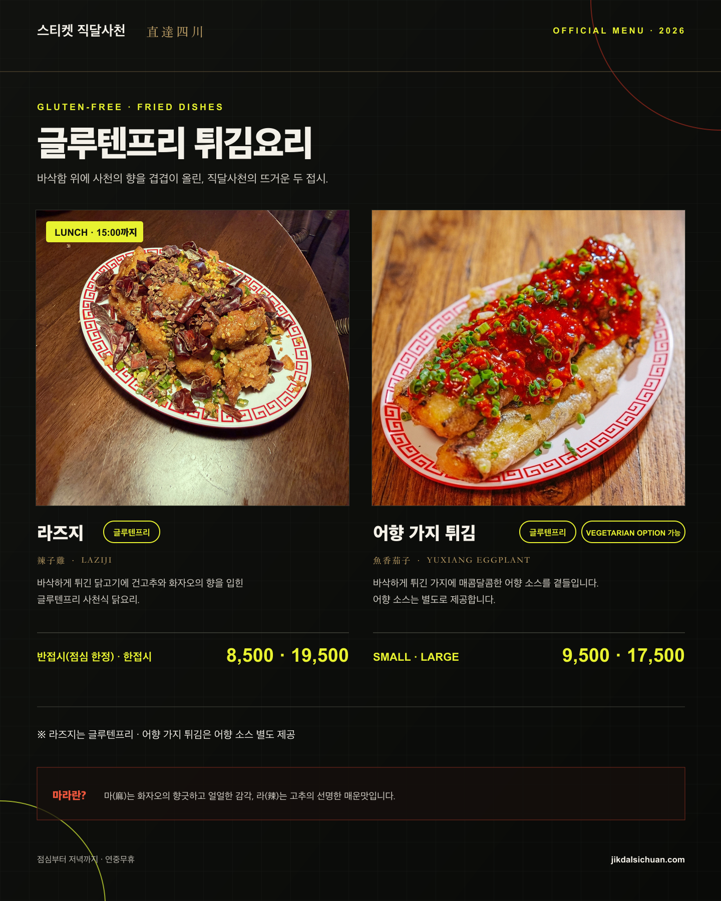 부산 전포 직달사천 글루텐프리 튀김요리 메뉴판