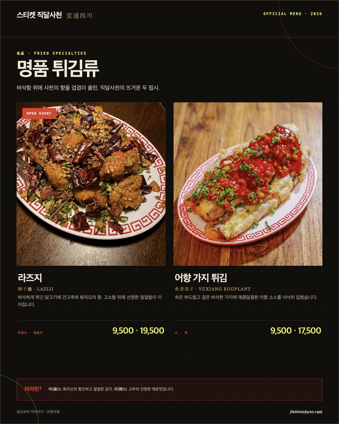 부산 전포 직달사천 라즈지 메뉴